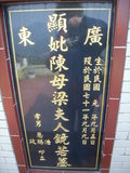 Tombstone of  (CHEN2) family at Taiwan, Taibeixian, Xindianshi, Xindian 6th public graveyard. The tombstone-ID is 6577; xWAx_AsAsĤӡAmӸOC