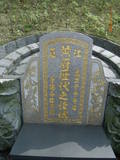 Tombstone of  (HUANG2) family at Taiwan, Taibeixian, Xindianshi, Xindian 6th public graveyard. The tombstone-ID is 6592; xWAx_AsAsĤӡAmӸOC