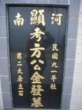 Tombstone of  (FANG4) family at Taiwan, Taibeixian, Xindianshi, Xindian 6th public graveyard. The tombstone-ID is 6600; xWAx_AsAsĤӡAmӸOC