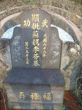 Tombstone of Ĭ (SU1) family at Taiwan, Taibeixian, Xindianshi, private cemetery. The tombstone-ID is 6451; xWAx_AsApHӶAĬmӸOC