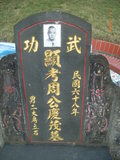 Tombstone of P (ZHOU1) family at Taiwan, Taibeixian, Xindianshi, private cemetery. The tombstone-ID is 6455; xWAx_AsApHӶAPmӸOC
