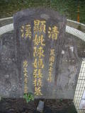 Tombstone of  (CHEN2) family at Taiwan, Taibeixian, Xindianshi, private cemetery. The tombstone-ID is 6475; xWAx_AsApHӶAmӸOC