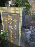 Tombstone of L (LIN2) family at Taiwan, Taibeixian, Xindianshi, private cemetery. The tombstone-ID is 6477; xWAx_AsApHӶALmӸOC