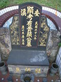 Tombstone of C (YAN2) family at Taiwan, Taibeixian, Xindianshi, private cemetery. The tombstone-ID is 6485; xWAx_AsApHӶACmӸOC