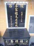 Tombstone of  (LI3) family at Taiwan, Taibeixian, Xindianshi, private cemetery. The tombstone-ID is 6488; xWAx_AsApHӶAmӸOC