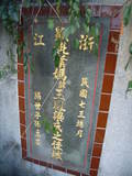 Tombstone of  (YE4) family at Taiwan, Taibeixian, Xindianshi, private cemetery. The tombstone-ID is 6494; xWAx_AsApHӶAmӸOC