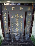 Tombstone of  (CHEN2) family at Taiwan, Taibeixian, Xindianshi, private cemetery. The tombstone-ID is 6495; xWAx_AsApHӶAmӸOC