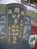 Tombstone of  (LI3) family at Taiwan, Taibeixian, Xindianshi, private cemetery. The tombstone-ID is 6498; xWAx_AsApHӶAmӸOC