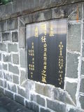 Tombstone of  (REN2) family at Taiwan, Taibeixian, Xindianshi, private cemetery. The tombstone-ID is 6507; xWAx_AsApHӶAmӸOC