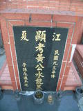 Tombstone of  (HUANG2) family at Taiwan, Taibeixian, Xindianshi, private cemetery. The tombstone-ID is 6514; xWAx_AsApHӶAmӸOC