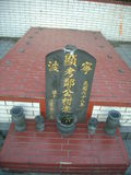 Tombstone of G (ZHENG4) family at Taiwan, Taibeixian, Xindianshi, private cemetery. The tombstone-ID is 6518; xWAx_AsApHӶAGmӸOC