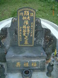 Tombstone of  (CHEN2) family at Taiwan, Taibeixian, Xindianshi, private cemetery. The tombstone-ID is 6525; xWAx_AsApHӶAmӸOC