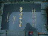 Tombstone of B (LIU2) family at Taiwan, Taibeixian, Xindianshi, private cemetery. The tombstone-ID is 6527; xWAx_AsApHӶABmӸOC