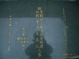 Tombstone of B (LIU2) family at Taiwan, Taibeixian, Xindianshi, private cemetery. The tombstone-ID is 6529; xWAx_AsApHӶABmӸOC