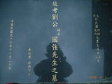Tombstone of B (LIU2) family at Taiwan, Taibeixian, Xindianshi, private cemetery. The tombstone-ID is 6530; xWAx_AsApHӶABmӸOC