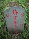 Tombstone of \ (XU3) family at Taiwan, Taibeixian, Xindianshi, single grave near road to 6th public cementary. The tombstone-ID is 6618; xWAx_AsAĤӸW@ӿWߪӡA\mӸOC