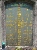 Tombstone of B (LIU2) family at Taiwan, Gaoxiongxian, Meinongzhen, north of village, foot of mountains. The tombstone-ID is 3296; xWAA@A_As}ABmӸOC
