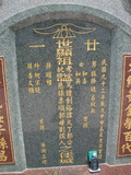 Tombstone of  (GUO1) family at Taiwan, Gaoxiongxian, Meinongzhen, north of village, foot of mountains. The tombstone-ID is 3328; xWAA@A_As}AmӸOC