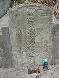 Tombstone of  (SONG4) family at Taiwan, Gaoxiongxian, Meinongzhen, north of village, foot of mountains. The tombstone-ID is 3333; xWAA@A_As}AmӸOC