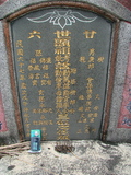 Tombstone of  (LIAO4) family at Taiwan, Gaoxiongxian, Meinongzhen, north of village, foot of mountains. The tombstone-ID is 3339; xWAA@A_As}AmӸOC