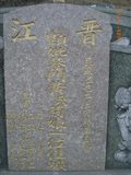 Tombstone of  (CAI4) family at Taiwan, Gaoxiongxian, Linyuanxiang, north of village. The tombstone-ID is 7227; xWAALmAm_AmӸOC