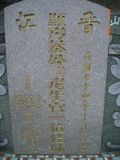 Tombstone of  (CAI4) family at Taiwan, Gaoxiongxian, Linyuanxiang, north of village. The tombstone-ID is 7228; xWAALmAm_AmӸOC