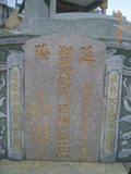 Tombstone of d (WU2) family at Taiwan, Gaoxiongxian, Linyuanxiang, north of village. The tombstone-ID is 7231; xWAALmAm_AdmӸOC