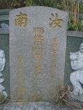 Tombstone of  (LIAO4) family at Taiwan, Gaoxiongxian, Linyuanxiang, north of village. The tombstone-ID is 7236; xWAALmAm_AmӸOC