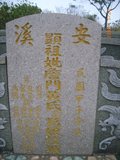 Tombstone of  (ZHAN1) family at Taiwan, Gaoxiongxian, Linyuanxiang, north of village. The tombstone-ID is 7269; xWAALmAm_AmӸOC