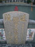 Tombstone of d (WU2) family at Taiwan, Gaoxiongxian, Linyuanxiang, north of village. The tombstone-ID is 7274; xWAALmAm_AdmӸOC