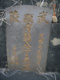 Tombstone of  (GONG1) family at Taiwan, Gaoxiongxian, Linyuanxiang, north of village. The tombstone-ID is 7277; xWAALmAm_AǩmӸOC