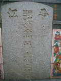 Tombstone of  (LI3) family at Taiwan, Gaoxiongxian, Linyuanxiang, north of village. The tombstone-ID is 7280; xWAALmAm_AmӸOC