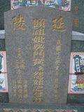 Tombstone of d (WU2) family at Taiwan, Gaoxiongxian, Linyuanxiang, north of village. The tombstone-ID is 7282; xWAALmAm_AdmӸOC