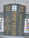 Tombstone of  (CHEN2) family at Taiwan, Gaoxiongxian, Linyuanxiang, north of village. The tombstone-ID is 7289; xWAALmAm_AmӸOC