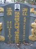 Tombstone of  (WANG2) family at Taiwan, Gaoxiongxian, Linyuanxiang, north of village. The tombstone-ID is 7292; xWAALmAm_AmӸOC