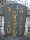 Tombstone of  (CAI4) family at Taiwan, Gaoxiongxian, Linyuanxiang, north of village. The tombstone-ID is 7294; xWAALmAm_AmӸOC