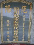 Tombstone of c (LU2) family at Taiwan, Gaoxiongxian, Linyuanxiang, north of village. The tombstone-ID is 7239; xWAALmAm_AcmӸOC