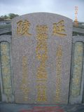 Tombstone of d (WU2) family at Taiwan, Gaoxiongxian, Linyuanxiang, north of village. The tombstone-ID is 7255; xWAALmAm_AdmӸOC