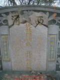 Tombstone of L (LIN2) family at Taiwan, Gaoxiongxian, Linyuanxiang, north of village. The tombstone-ID is 7266; xWAALmAm_ALmӸOC