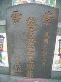 Tombstone of  (HUANG2) family at Taiwan, Gaoxiongxian, Linyuanxiang, north of village. The tombstone-ID is 7279; xWAALmAm_AmӸOC