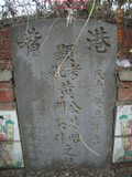 Tombstone of  (HUANG2) family at Taiwan, Gaoxiongxian, Linyuanxiang, north of village. The tombstone-ID is 7293; xWAALmAm_AmӸOC