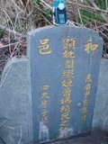 Tombstone of  (ZENG1) family at Taiwan, Yunlinxian, Douliushi, old cemetery downtown. The tombstone-ID is 9480; xWALA椻AߥjӶAmӸOC