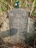 Tombstone of  (LI3) family at Taiwan, Yunlinxian, Douliushi, old cemetery downtown. The tombstone-ID is 9483; xWALA椻AߥjӶAmӸOC