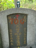Tombstone of  (ZENG1) family at Taiwan, Yunlinxian, Douliushi, old cemetery downtown. The tombstone-ID is 9489; xWALA椻AߥjӶAmӸOC