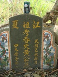 Tombstone of  (HUANG2) family at Taiwan, Yunlinxian, Douliushi, old cemetery downtown. The tombstone-ID is 9490; xWALA椻AߥjӶAmӸOC