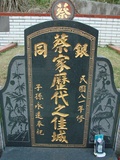 Tombstone of  (CAI4) family at Taiwan, Taibeixian, Taishanxiang, close to Xinzhuang. The tombstone-ID is 6722; xWAx_AsmAasAmӸOC