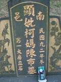 Tombstone of _ (KE1) family at Taiwan, Taibeixian, Taishanxiang, close to Xinzhuang. The tombstone-ID is 6729; xWAx_AsmAasA_mӸOC