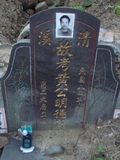 Tombstone of  (HUANG2) family at Taiwan, Taibeixian, Taishanxiang, close to Xinzhuang. The tombstone-ID is 6739; xWAx_AsmAasAmӸOC