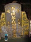 Tombstone of  (CAI4) family at Taiwan, Taibeixian, Taishanxiang, close to Xinzhuang. The tombstone-ID is 6741; xWAx_AsmAasAmӸOC