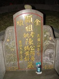 Tombstone of  (CHEN2) family at Taiwan, Taibeixian, Taishanxiang, close to Xinzhuang. The tombstone-ID is 6748; xWAx_AsmAasAmӸOC